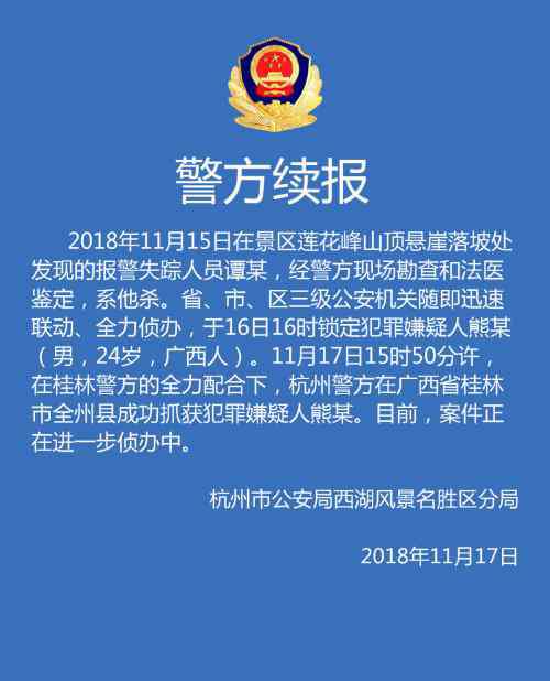 杭州女大学生 杭州失联女大学生系遭他杀，嫌犯已落网