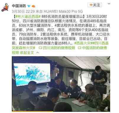 西昌山火致18名扑火队员牺牲 四川山火致18名扑火队员牺牲 885名消防员连夜紧急支援