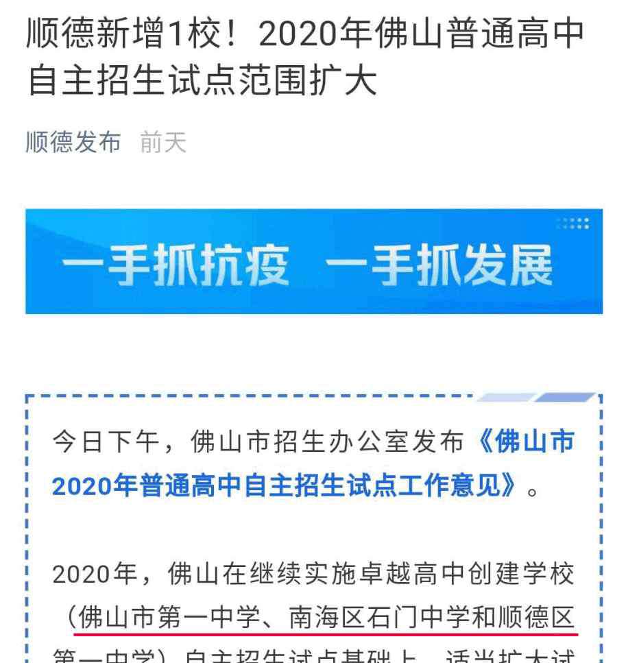 顺德一中大良学校 重磅！乐从引入顺德一中教育资源！优质学区房最“扛跌”？