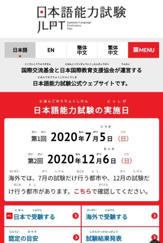 日语n1报名 日语能力测试N1、N2报名什么时候开始？今年七月还能如期开考吗？