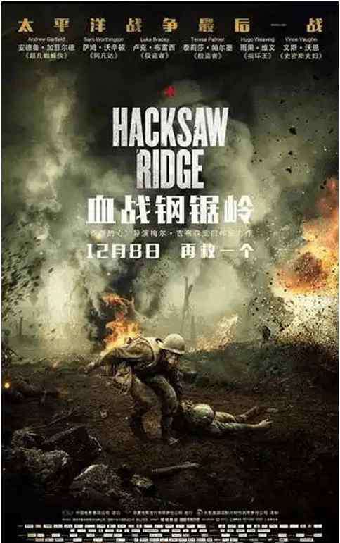 钢锯岭战役 杀戮还是拯救：大片《血战钢锯岭》中的人物和战争