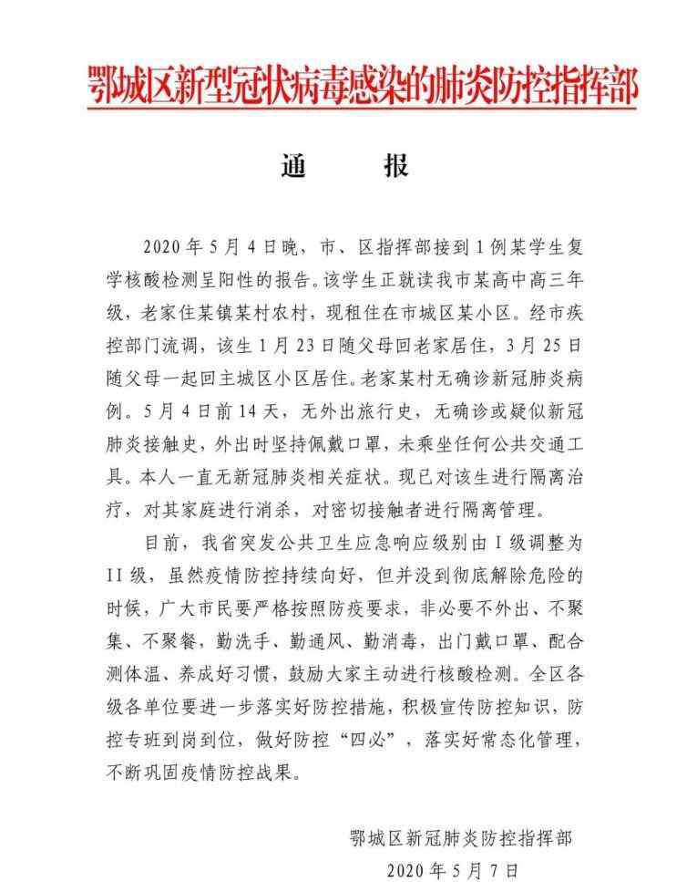 黄州区教育局 警惕！又一高三生感染！湖北多地教育局发布重要通知！