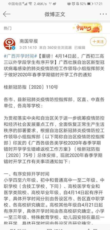 大学生什么时候开学 非常时期，大学生到底什么时间开学？