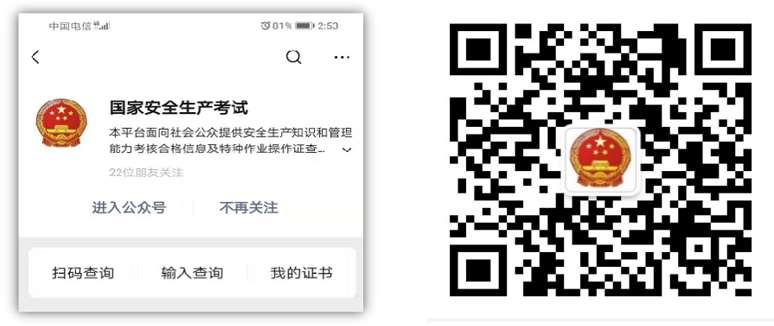  应急管理部推行安全合格证和特种作业操作证新版式样