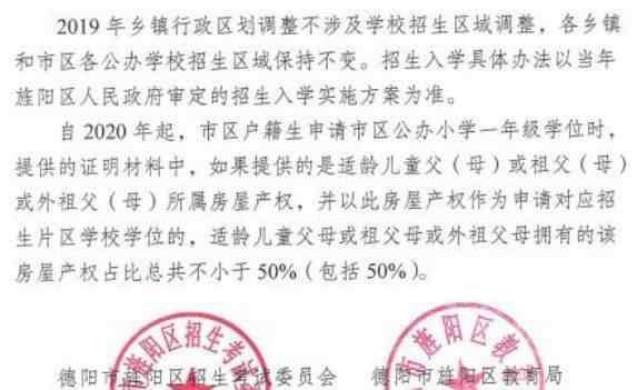岷山路小学 2020年德阳小学招生第一个变革，估计很多家长要懵逼了！