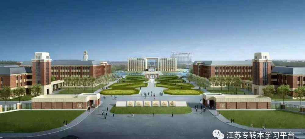 南京财经大学专接本 在江苏除了专转本，专接本也是获得本科文凭不错的方式！
