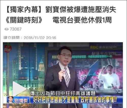 东森新闻关键时刻 刘宝杰不干了，以后还能愉快地看《关键时刻》吗