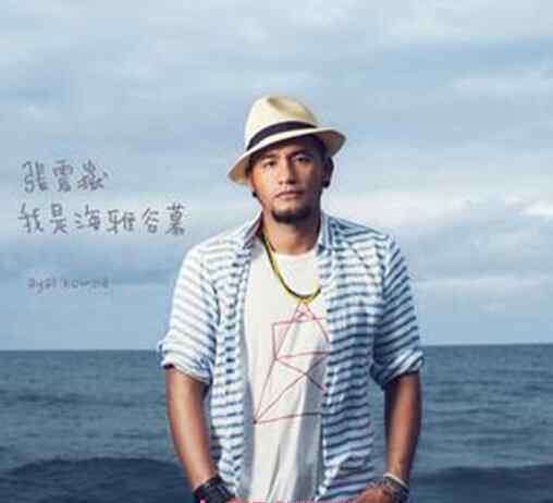 房祖名涉毒案 房祖名涉毒案张震岳躺着中枪 张震岳个人资料图片
