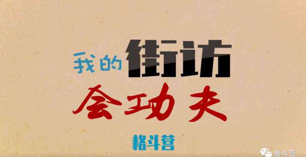毒校服采访遇神回复 《甜蜜暴击》街头采访 神回复不断真相是这样