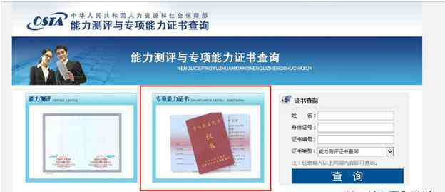 劳动部职业资格证书 人社部直属国家职业资格专项能力证书