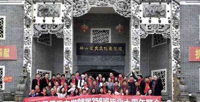 新化三中 十年归来，仍是少年——新化三中259班毕业十周年同学聚会纪实