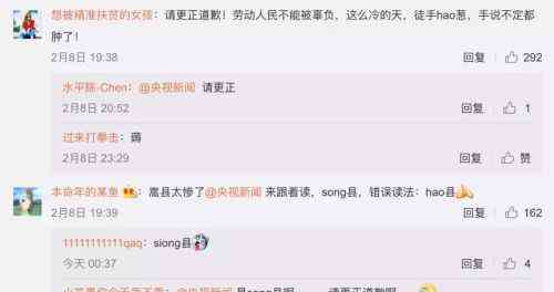 宝晓峰 误将嵩（song）县变蒿（hao）县上热搜，央视：今晚会更正！