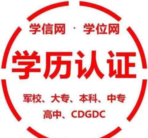 学位认证报告 手把手教你学历学位认证