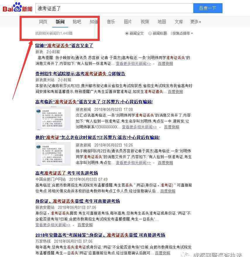 捡到准考证刘明炜 刘明炜的准考证又丢了？这是谣言！