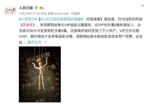 艺被 因将《庆余年》进行收费超前点播，爱奇艺被一律师起诉了……