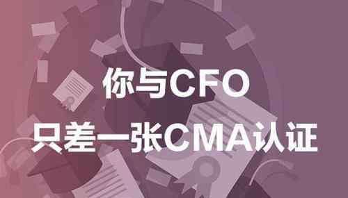 cma报名需要什么条件 什么是CMA？报考条件是什么？