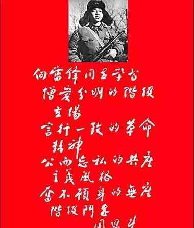 向雷锋学习 为什么要向雷锋学习，原因竟然是……