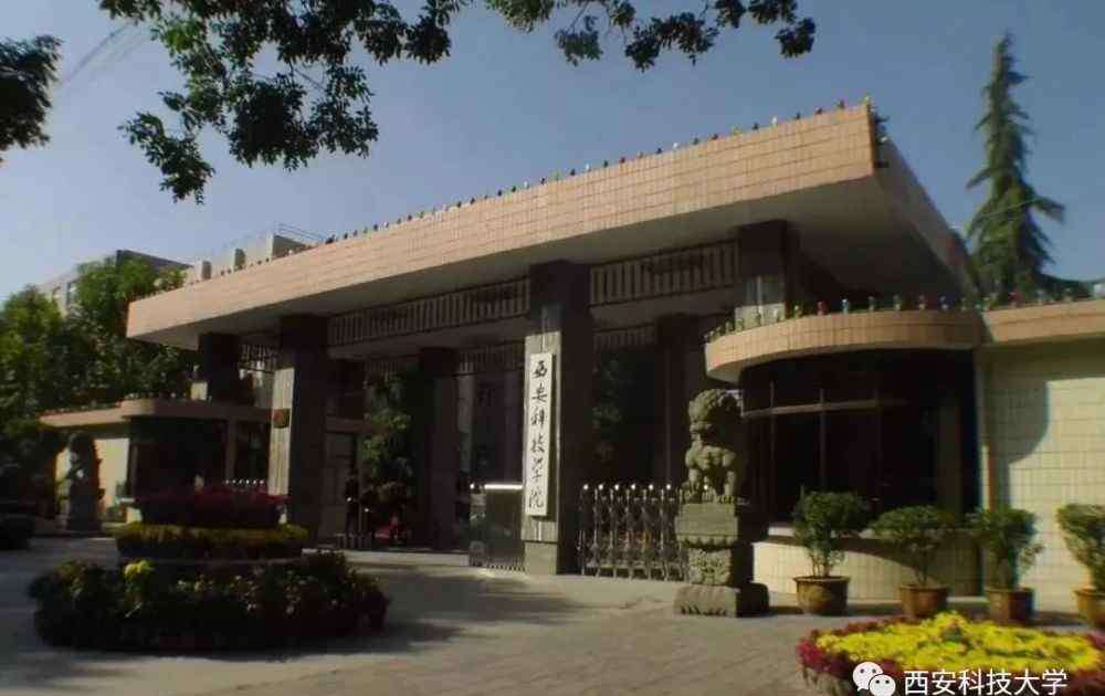 西安科技大学专业 今天，我们给你十个理由报考西安科技大学