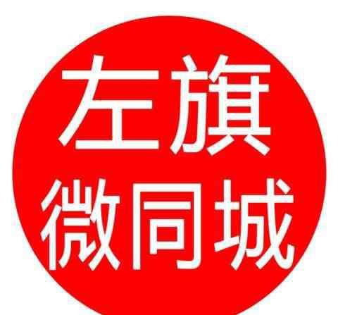 林东一中 正在“消失”的巴林左旗：刚刚流出的50余张照片！赶紧看…