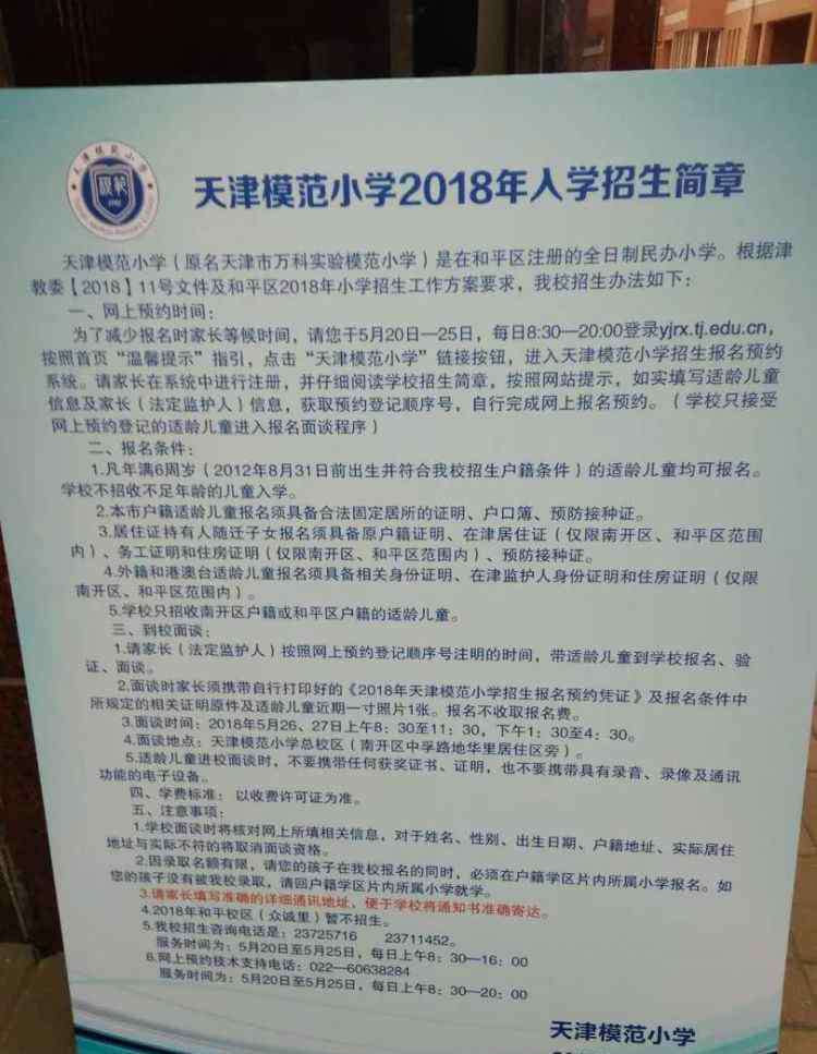 海河中学吧 天津这14家私立小学到底怎么样！家长必看！