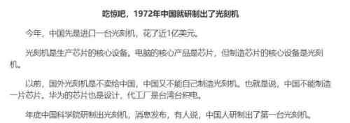 离子束光刻 40年前中国就能造光刻机？真是“开局一张图......”