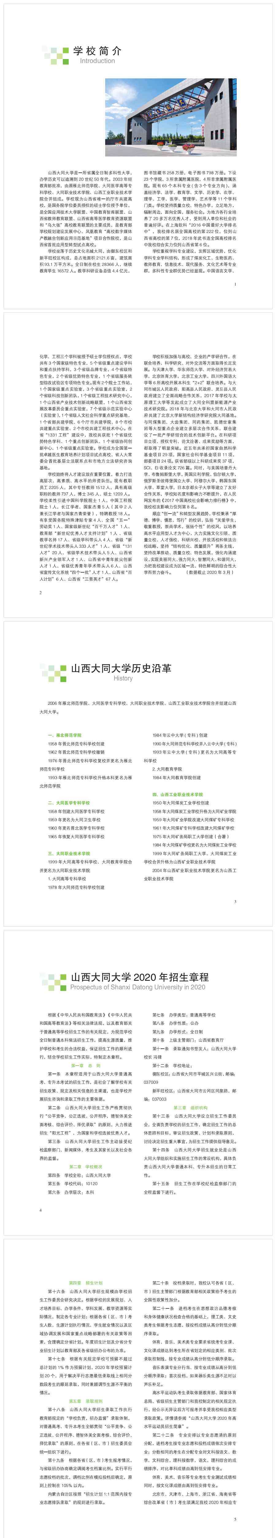 大同大学分数线 大同大学2020年最新招生计划公布！欢迎报考大同大学！