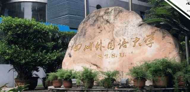 外语专业排名 4所“实力杠杠”的外国语大学，如何排名争议了20年