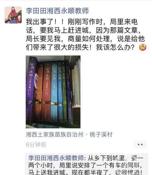 乡村女教师 半夜求救的乡村女教师，揭开了教育局应对潜规则的面纱