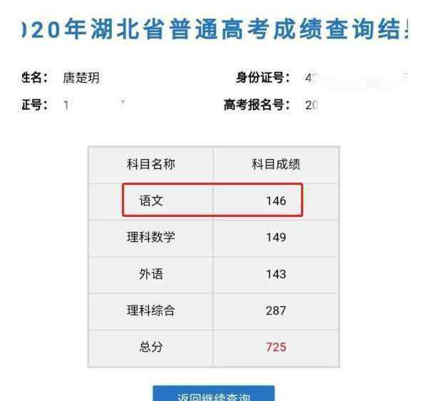 湖北高考成绩 湖北美女状元火了，高考成绩725分，语文创历史，11年前愿望成真