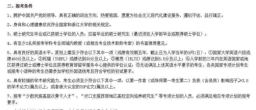 浙大博士 博士越来越难考？来看看这些985高校的要求及建议