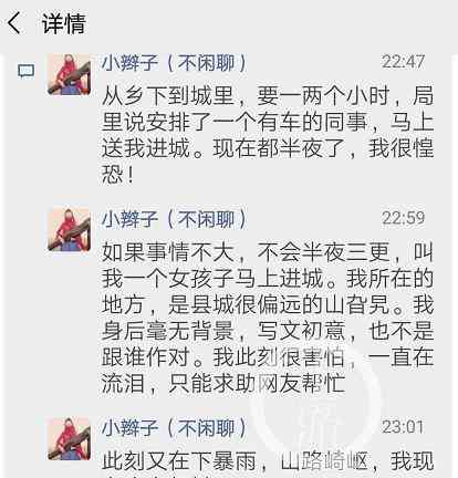 乡村女教师 半夜求救的乡村女教师，揭开了教育局应对潜规则的面纱