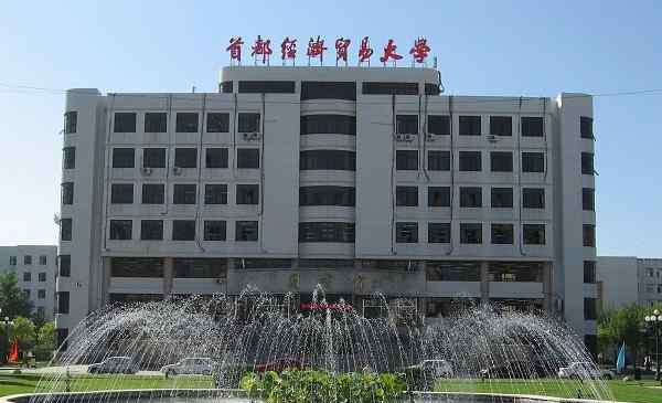 北京的211大学 北京最硬气的大学，虽是普本，录取分却比211还高，600分才有机会