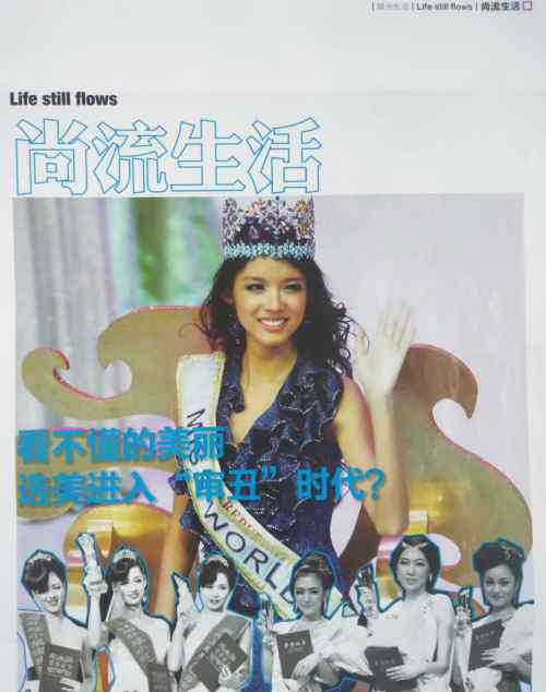 海南选美 海南《城际生活圈》杂志：看不懂的美丽选美进入“审丑”时代?