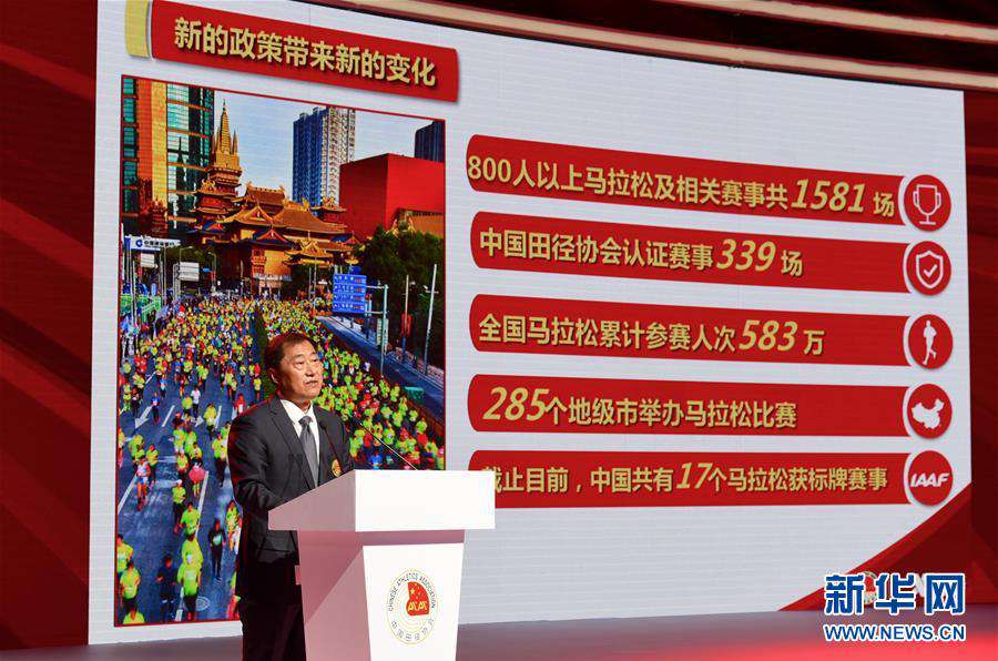  2018中国田径协会马拉松年度新闻发布会举行