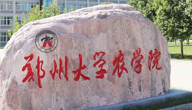 河南省教育 河南省三校合并组建为“华北农业大学”？教育厅：鼓励开展合作