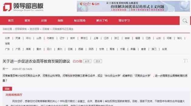 河南省教育 河南省三校合并组建为“华北农业大学”？教育厅：鼓励开展合作