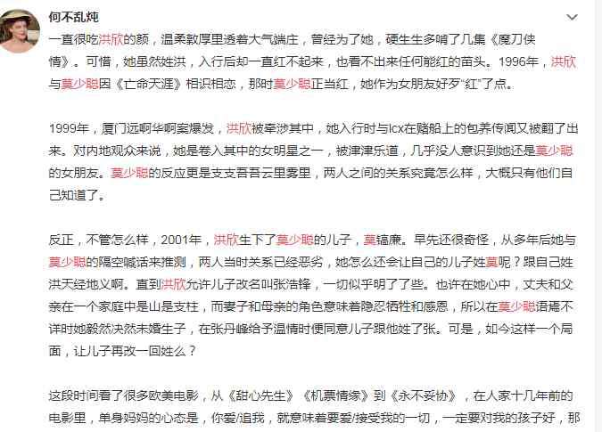 莫少聪为什么不娶洪欣 洪欣与莫少聪感情介绍 莫少聪为什么不娶洪欣