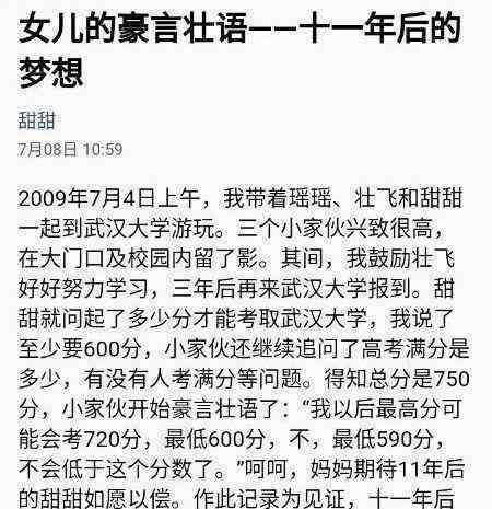 湖北高考成绩 湖北美女状元火了，高考成绩725分，语文创历史，11年前愿望成真