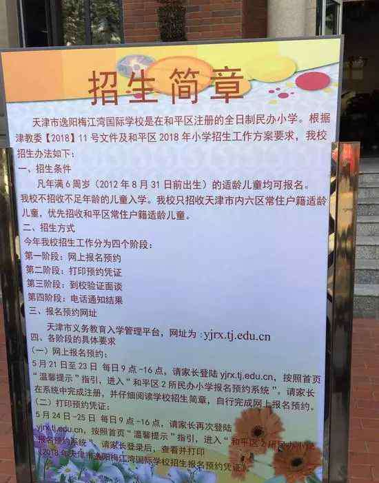 海河中学吧 天津这14家私立小学到底怎么样！家长必看！