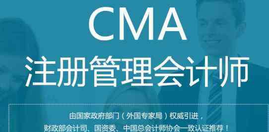 cma报名需要什么条件 什么是CMA？报考条件是什么？