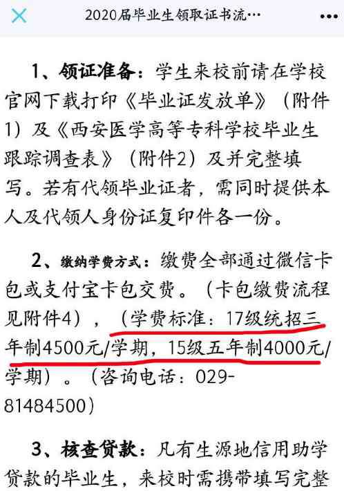 西安的专科学校 大学没上课要不要交学费？西安某医学专科学校：不交费没有毕业证