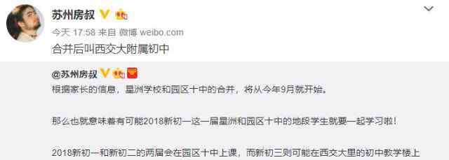 苏州园区十中 园区十中和星洲初中合并，新学校：西交大附属中学