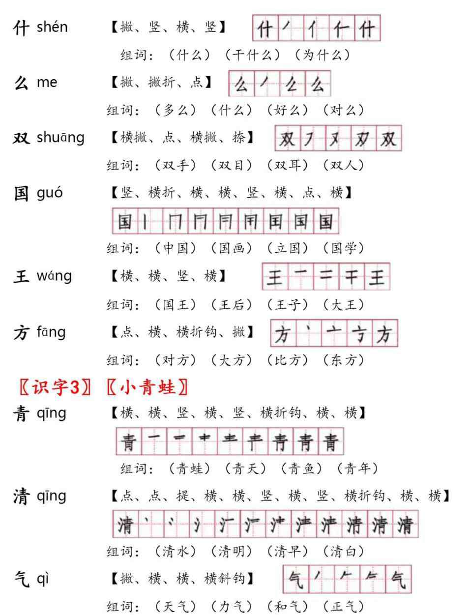 一年级识字表 （完整版）最新部编版一年级语文下册生字笔顺+生字表识字表，给孩子收藏复习用！