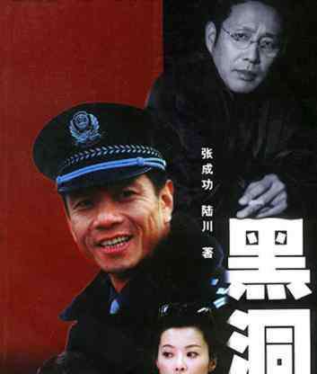 罪域人物原型 电视剧黑洞----现实中的刘振汉