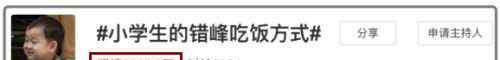 小学生错峰吃饭视频的真相 你吃着，我看着…小学生“错峰吃饭”视频火了！真相其实是…