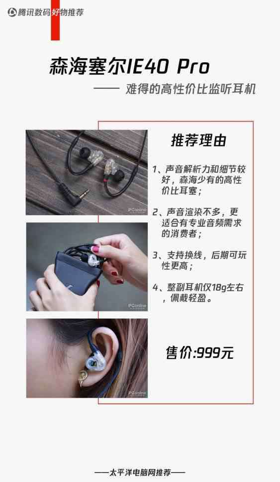 专业监听耳机推荐 好物推荐 | 森海塞尔IE40 Pro：高性价比监听耳机