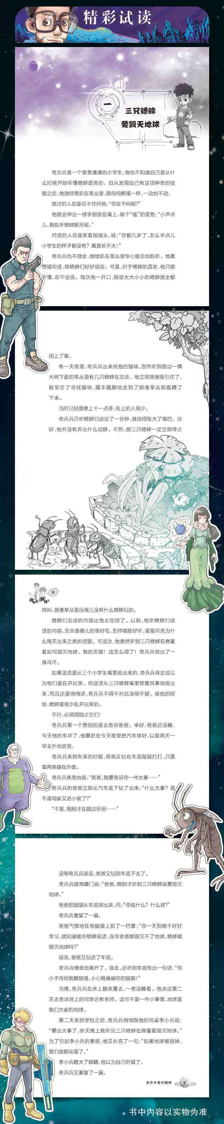 怪博士的怪兽 北碚有位警察蜀黍，笔下竟有精彩的奇幻世界