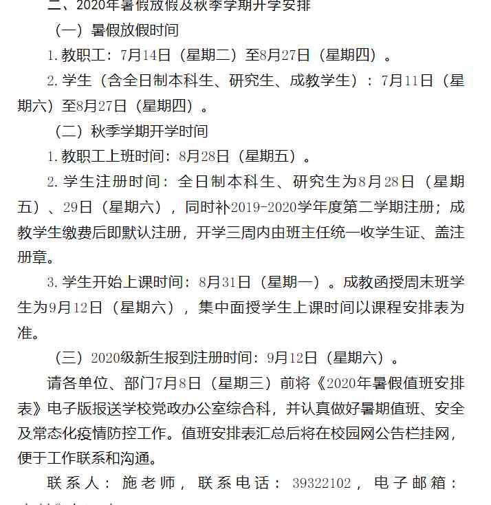 广东财经职业技术学院 广东又一批高校公布暑假时间及下学期返校时间！
