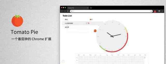 番茄学习法 学用系列｜Tomato Pie –巧用Chrome插件实现番茄学习法