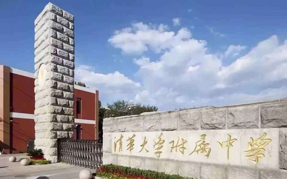 清华附中分校 重磅！清华附中福州校区招生时间定了！这些人有福了……